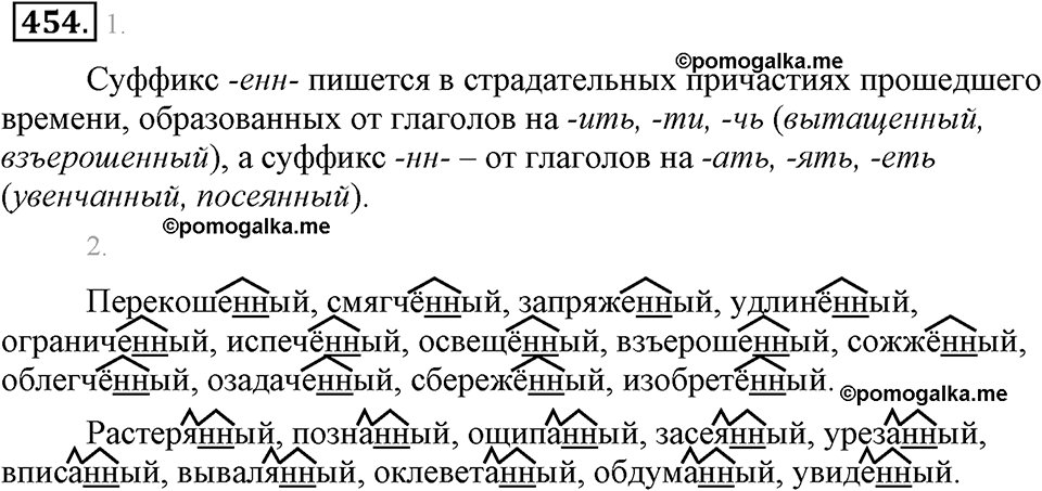 Упражнение 454 — решение 2
