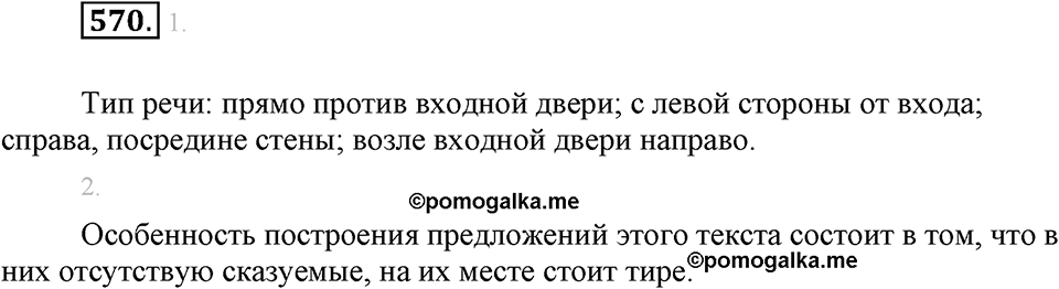 Упражнение 570 — решение 1