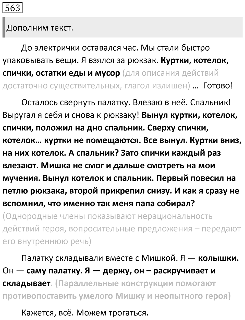 Упражнение 563 — решение 1