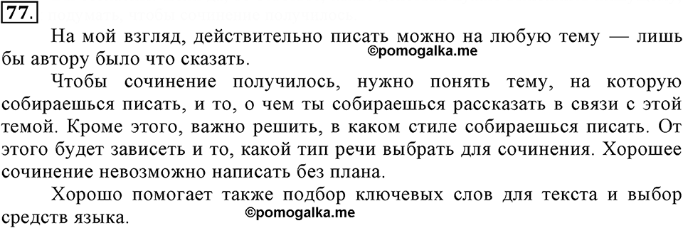 Упражнение 77 — решение 2
