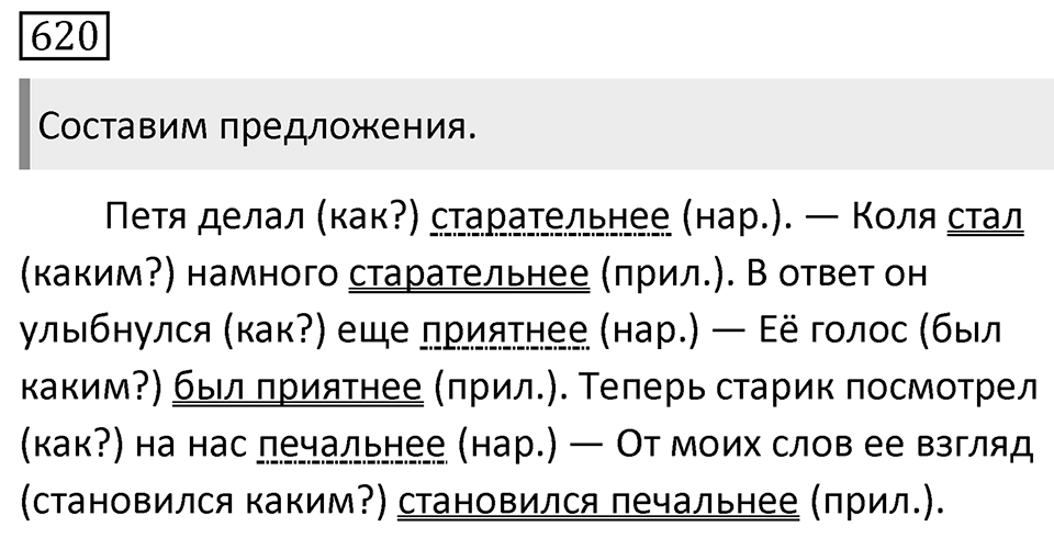 Упражнение 620 — решение 1