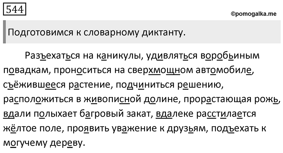Упражнение 544 — решение 1