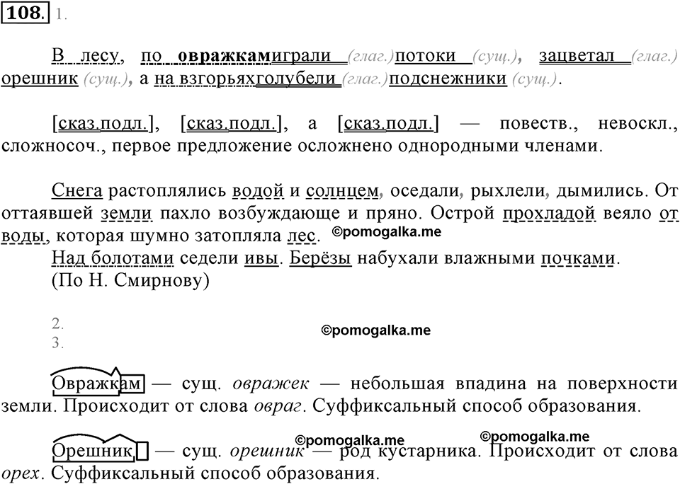 Упражнение 108 — решение 2