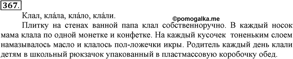 Упражнение 367 — решение 1