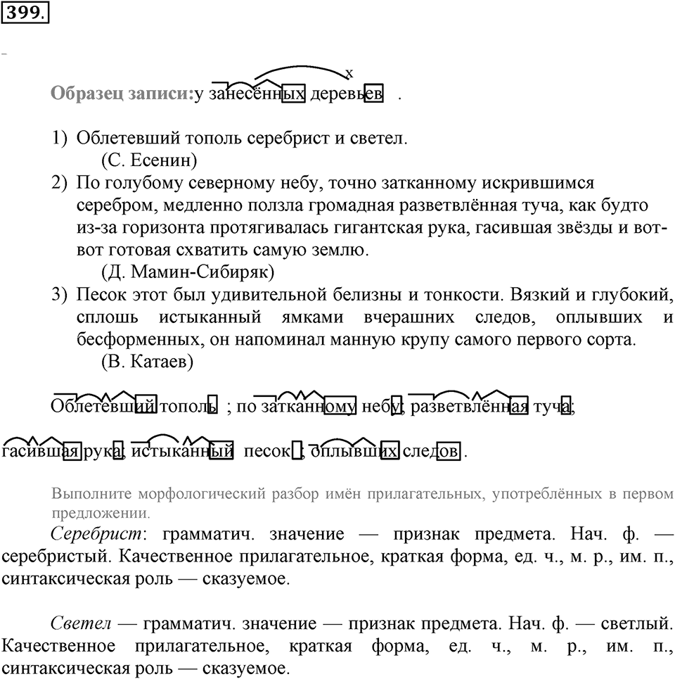 Упражнение 399 — решение 2