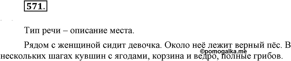 Упражнение 571 — решение 1