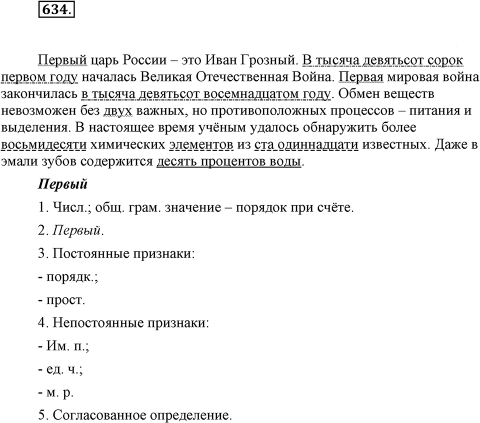 Упражнение 634 — решение 2