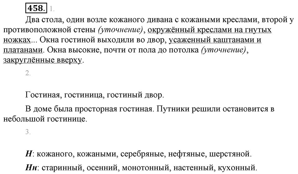 Упражнение 458 — решение 2