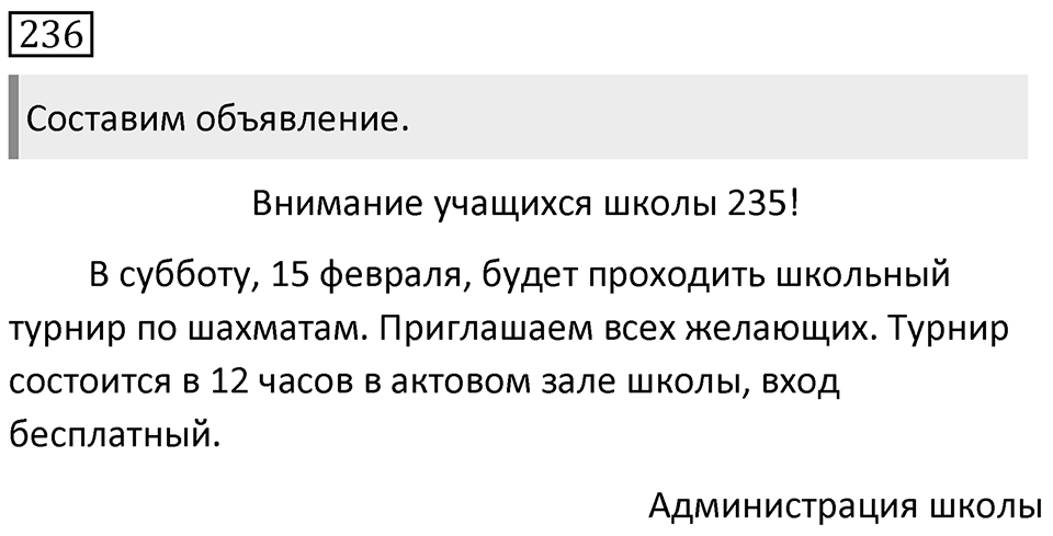 Упражнение 236 — решение 1