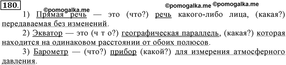Упражнение 180 — решение 2