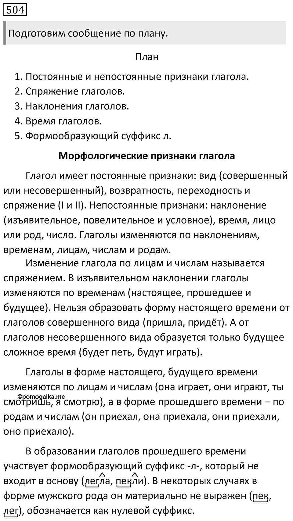 Упражнение 504 — решение 1