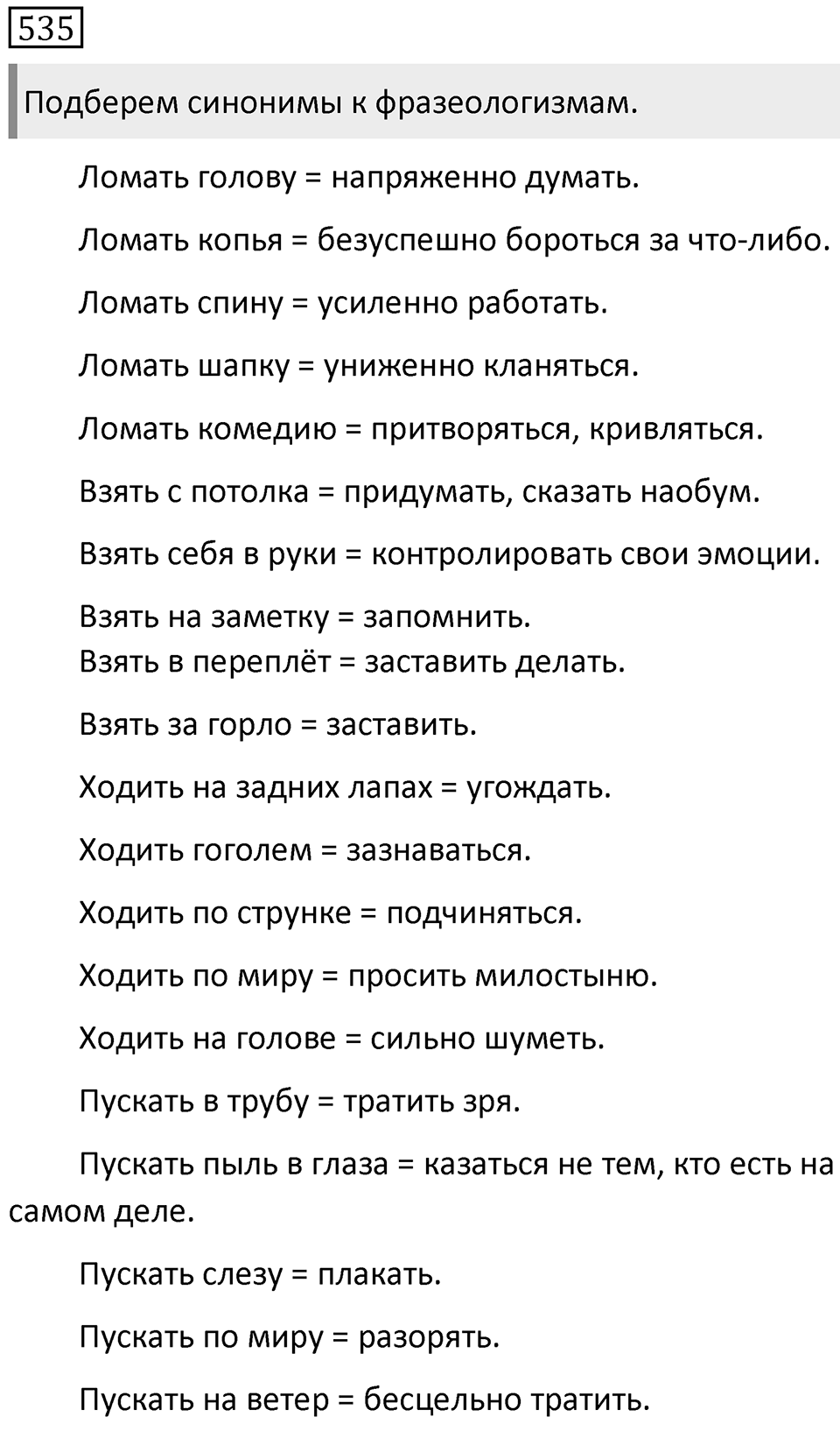 Упражнение 535 — решение 1