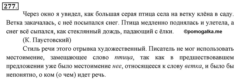 Упражнение 277 — решение 2