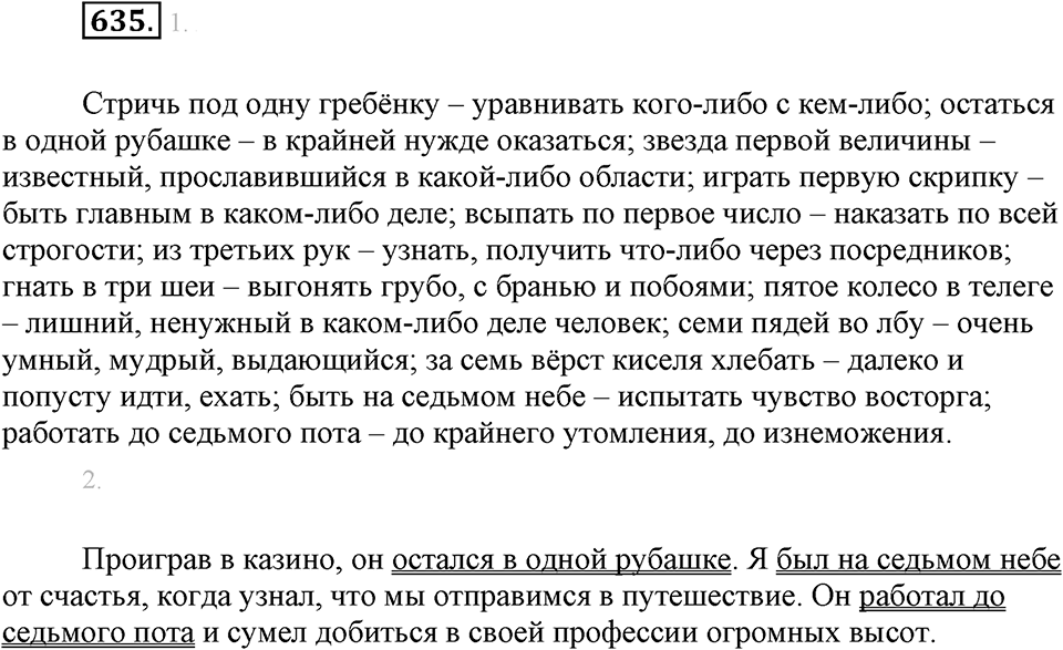 Упражнение 635 — решение 2