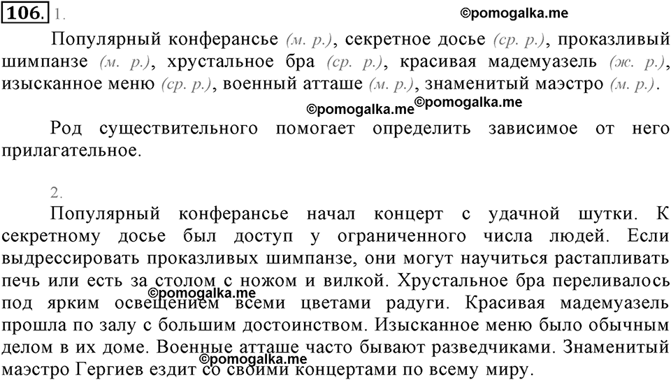 Упражнение 106 — решение 2