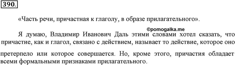 Упражнение 390 — решение 2