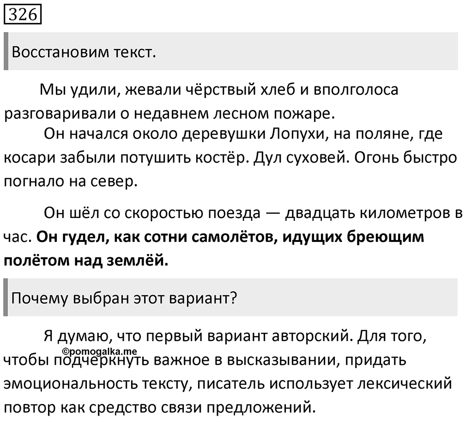 Упражнение 326 — решение 1