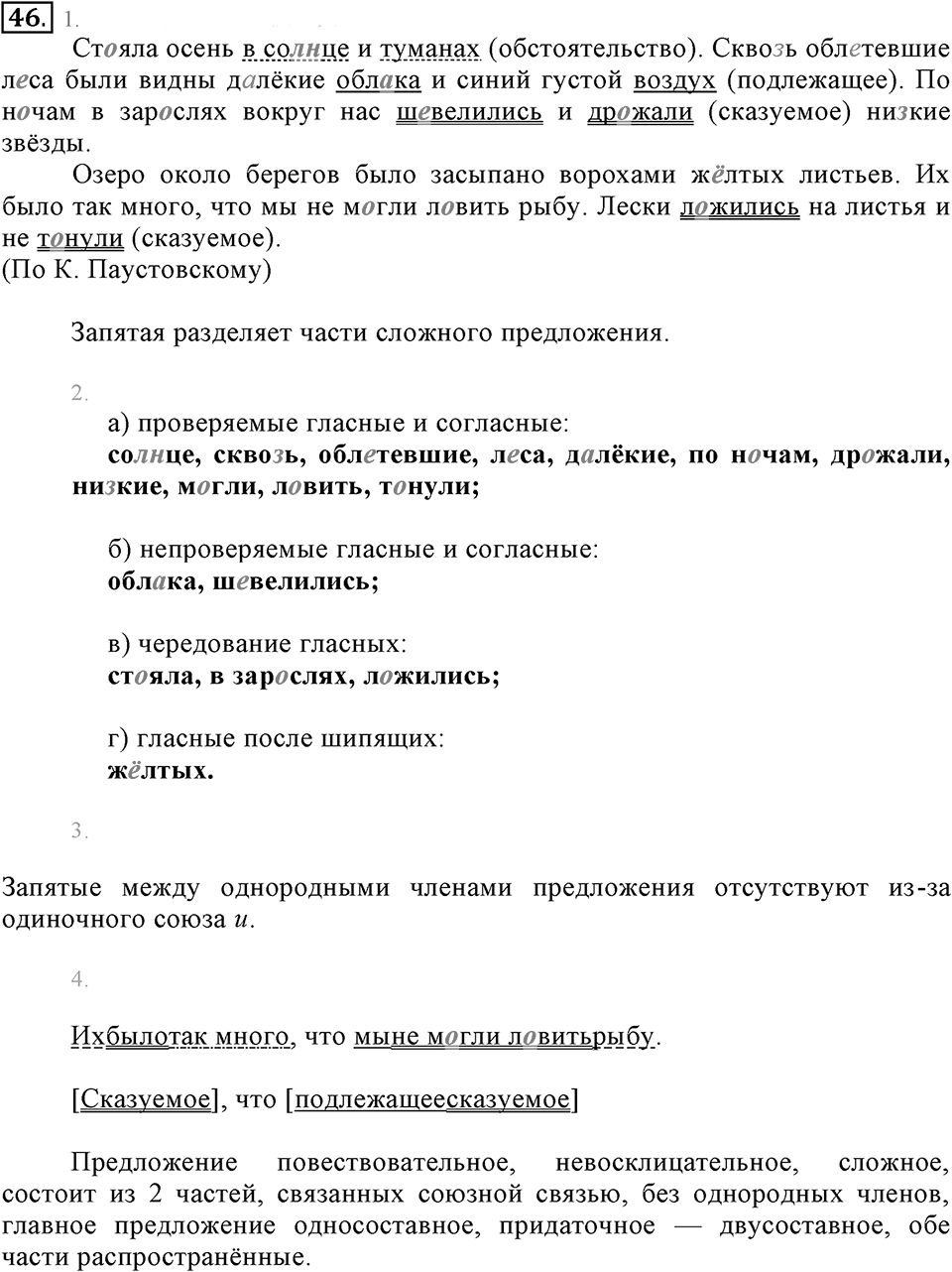 Упражнение 46 — решение 2
