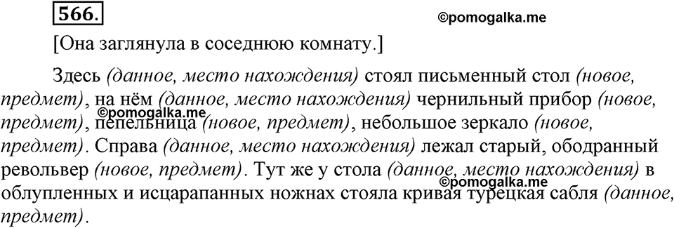 Упражнение 566 — решение 2