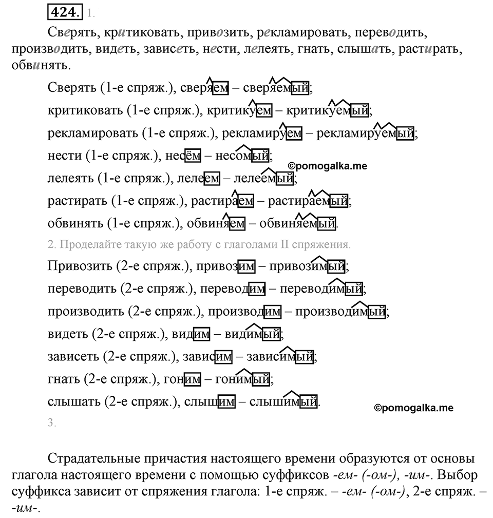 Упражнение 424 — решение 2