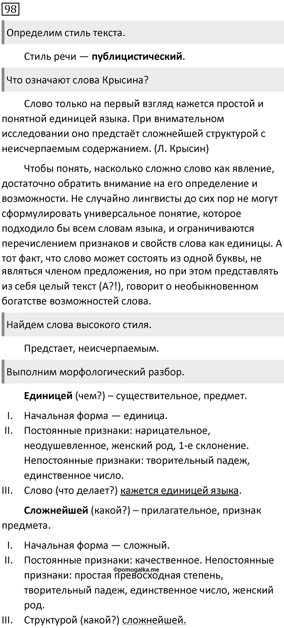 Упражнение 98 — решение 1