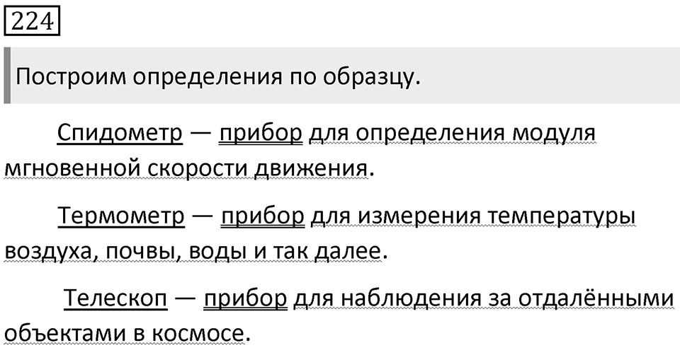 Упражнение 224 — решение 1