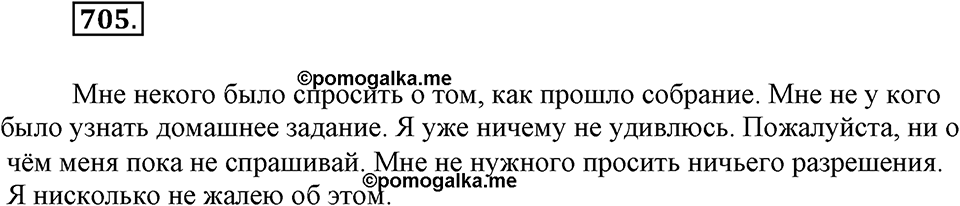 Упражнение 705 — решение 2