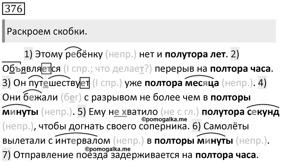 Упражнение 376 — решение 1