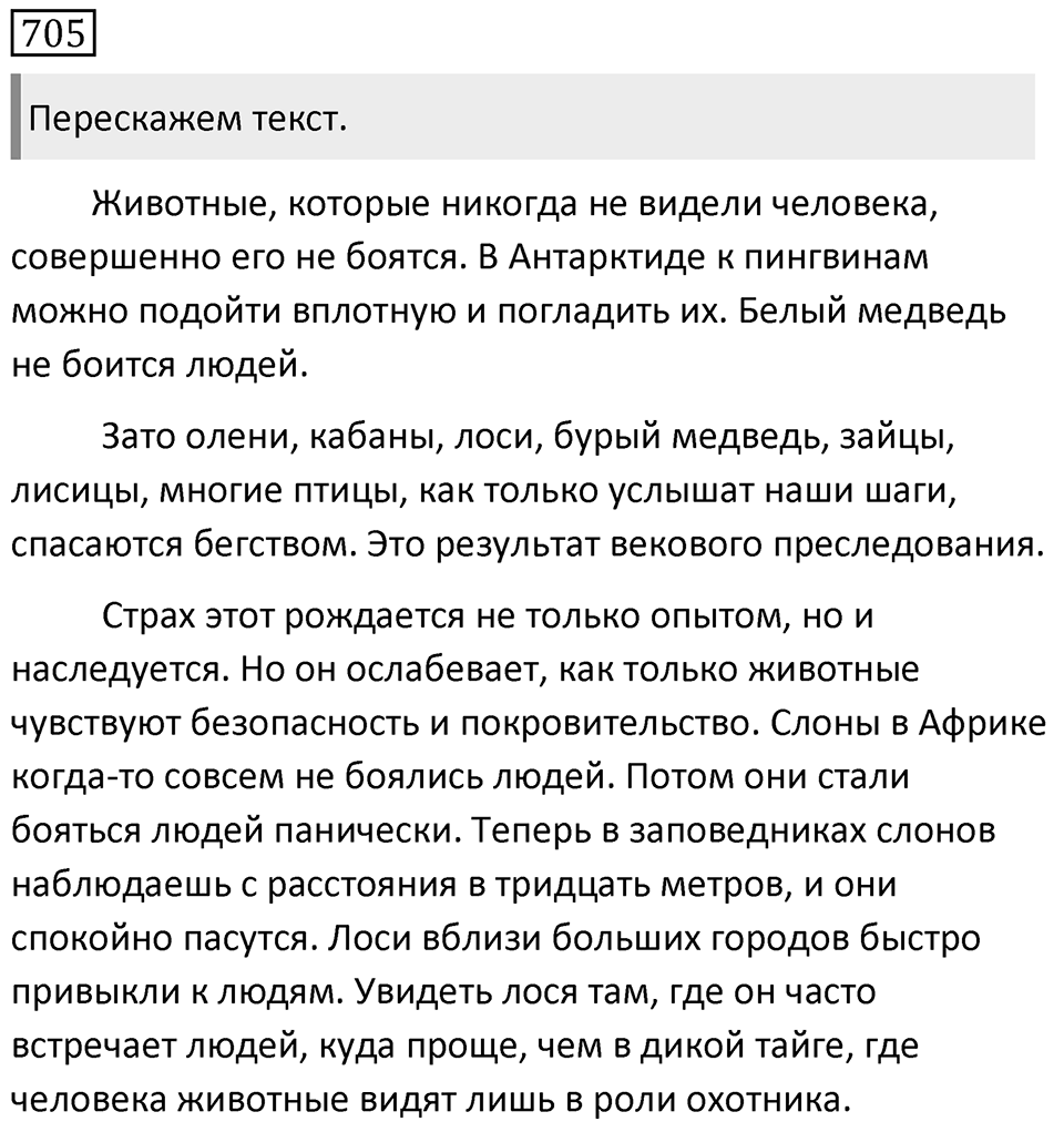 Упражнение 705 — решение 1