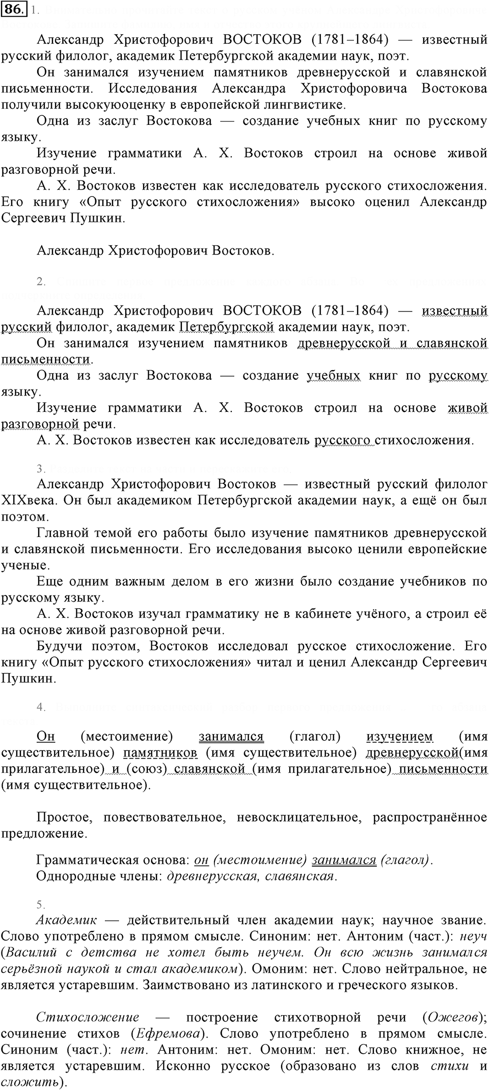 Упражнение 86 — решение 2