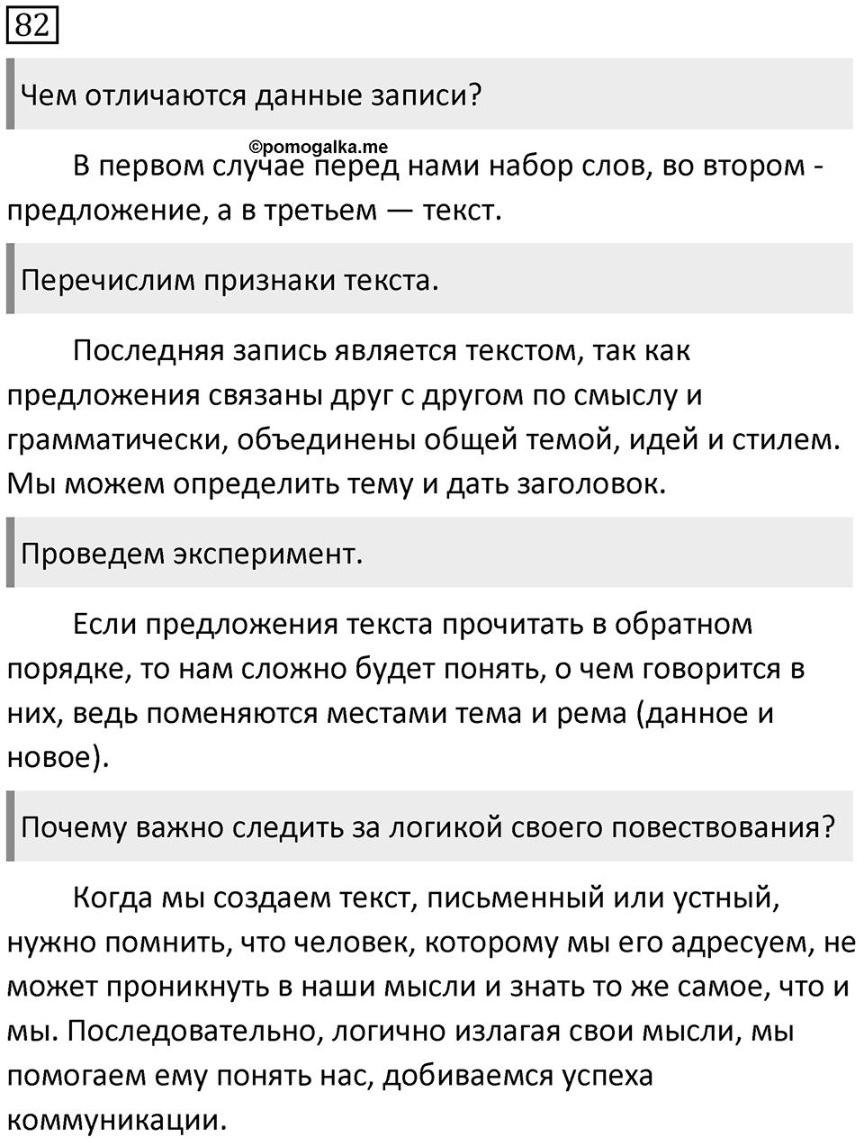Упражнение 82 — решение 1