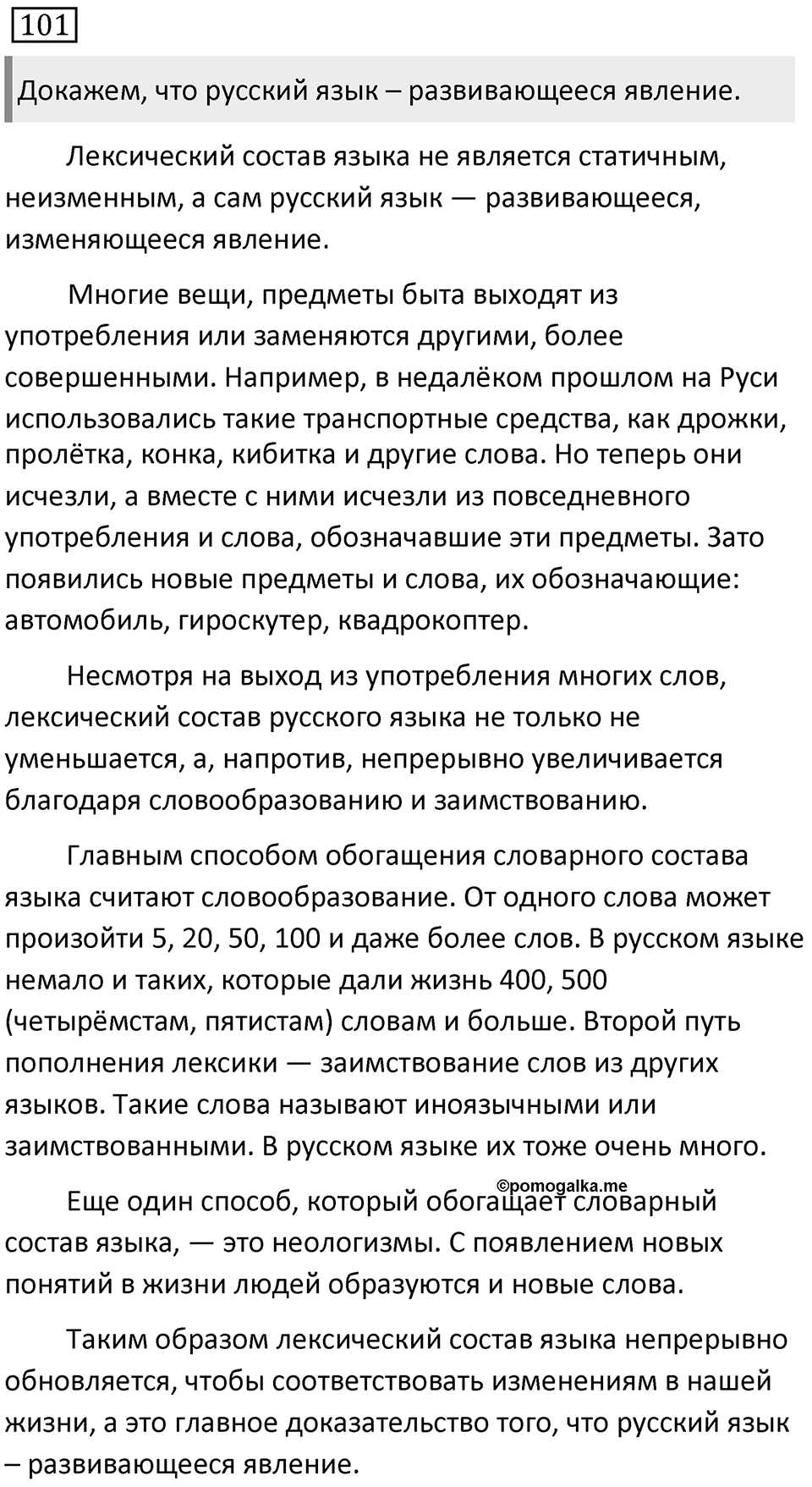Упражнение 101 — решение 1