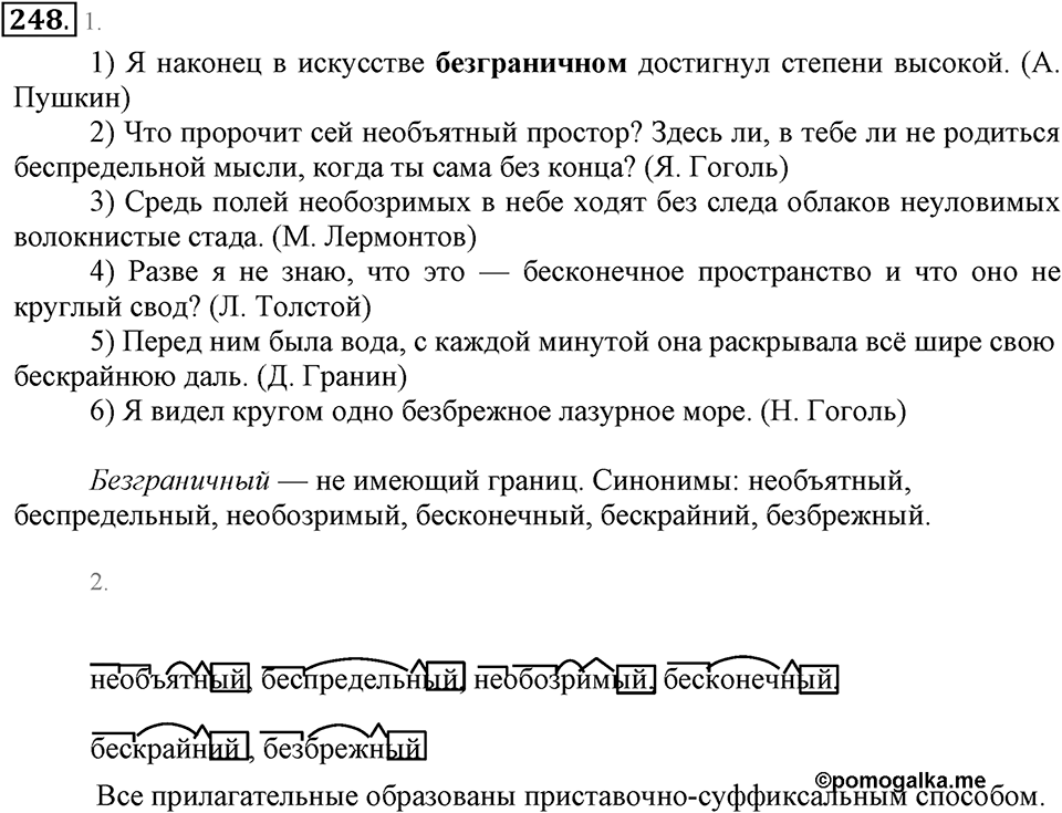 Упражнение 248 — решение 2