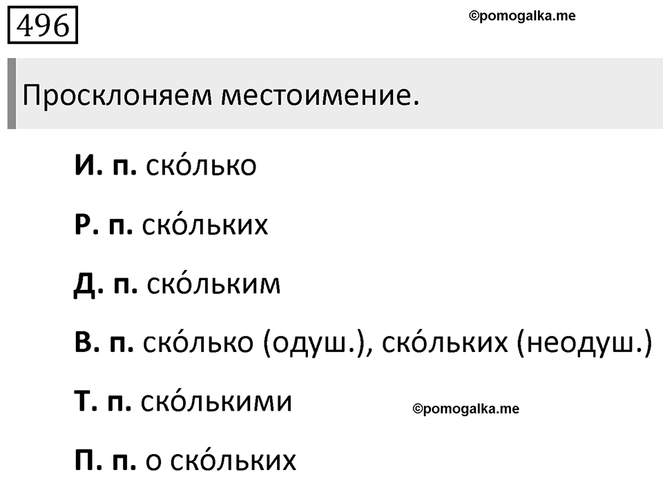 Упражнение 496 — решение 1