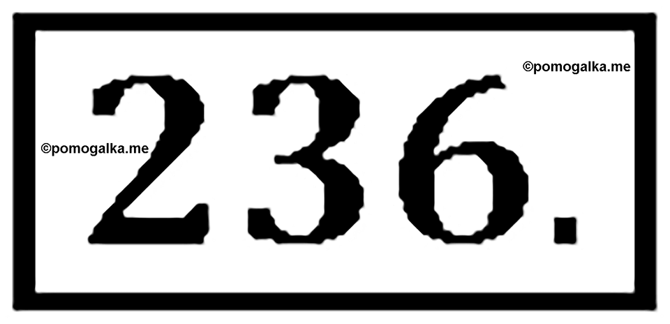 Упражнение 236 — решение 2