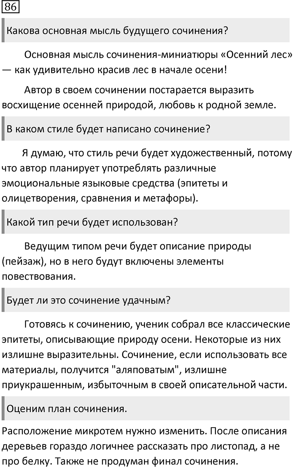 Упражнение 86 — решение 1