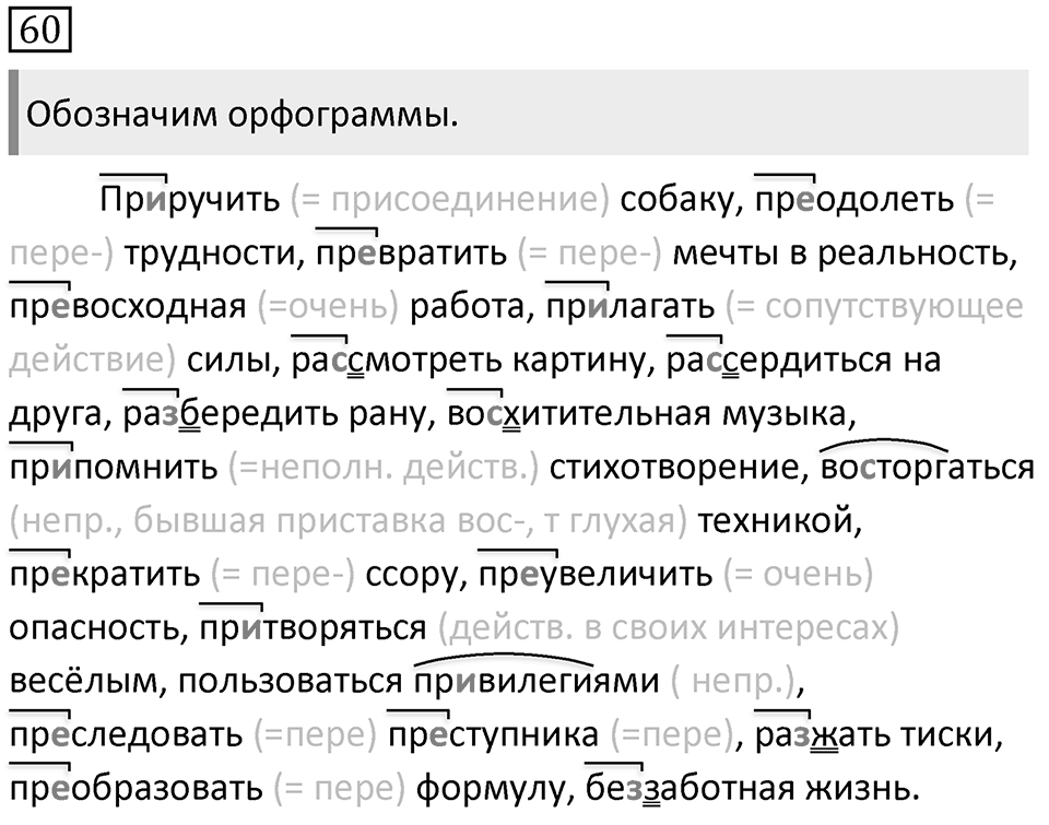 Упражнение 60 — решение 1