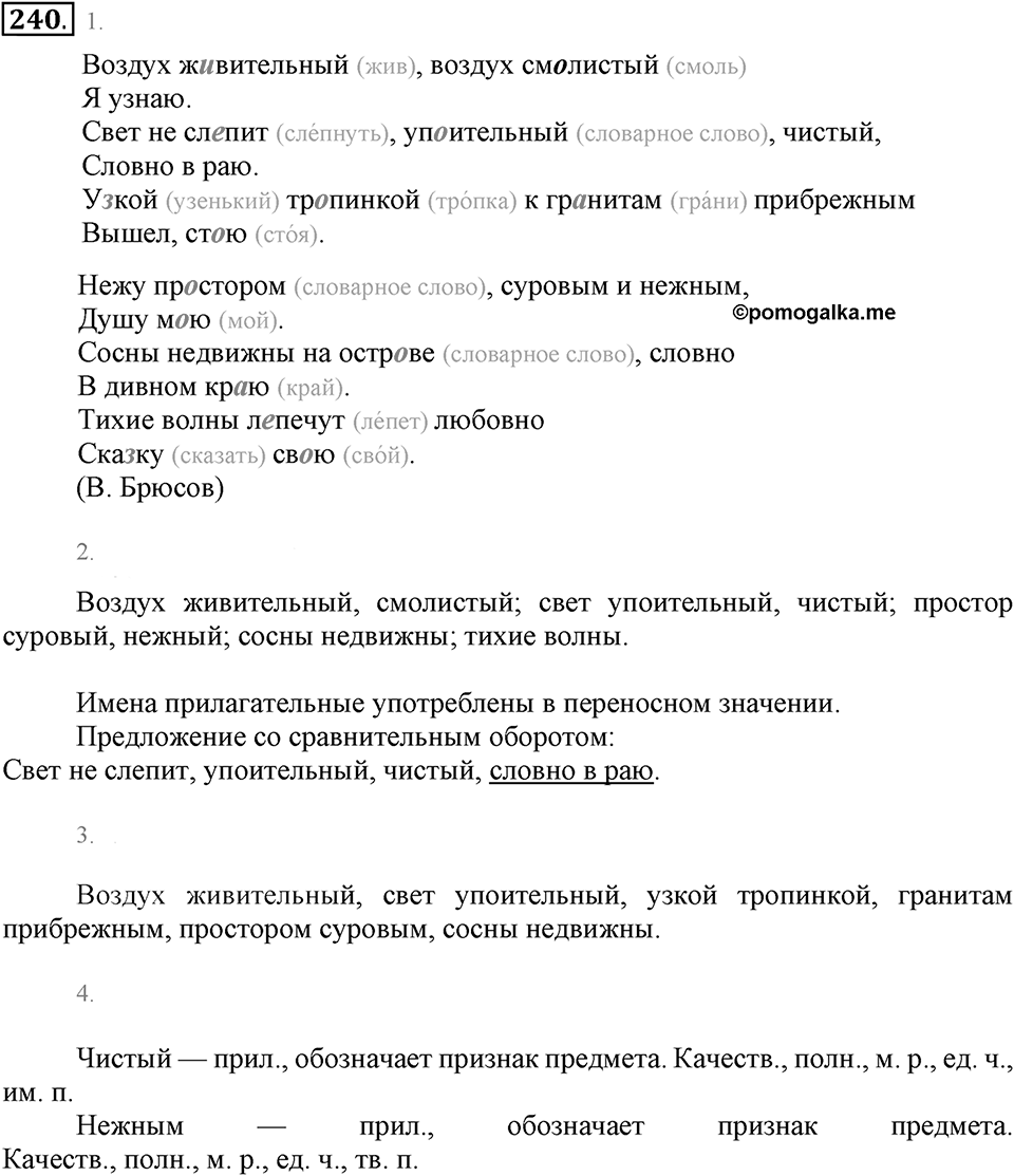 Упражнение 240 — решение 1