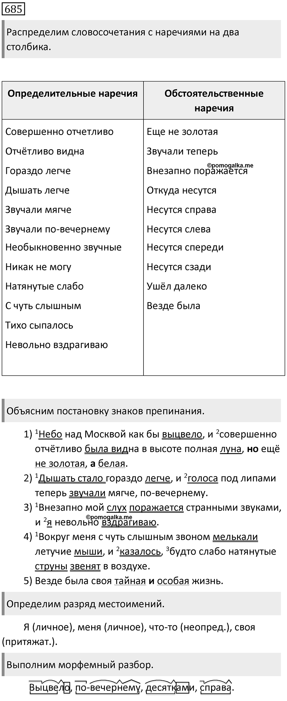 Упражнение 685 — решение 1