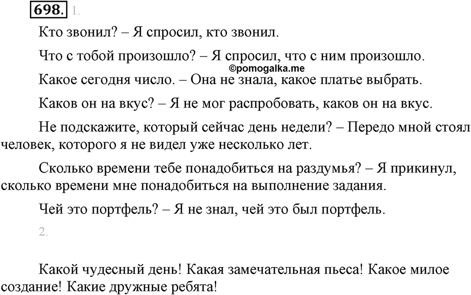 Упражнение 698 — решение 2