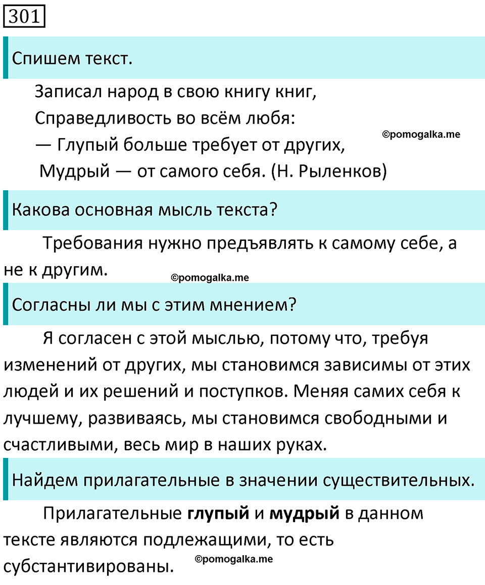Упражнение 301 — решение 1