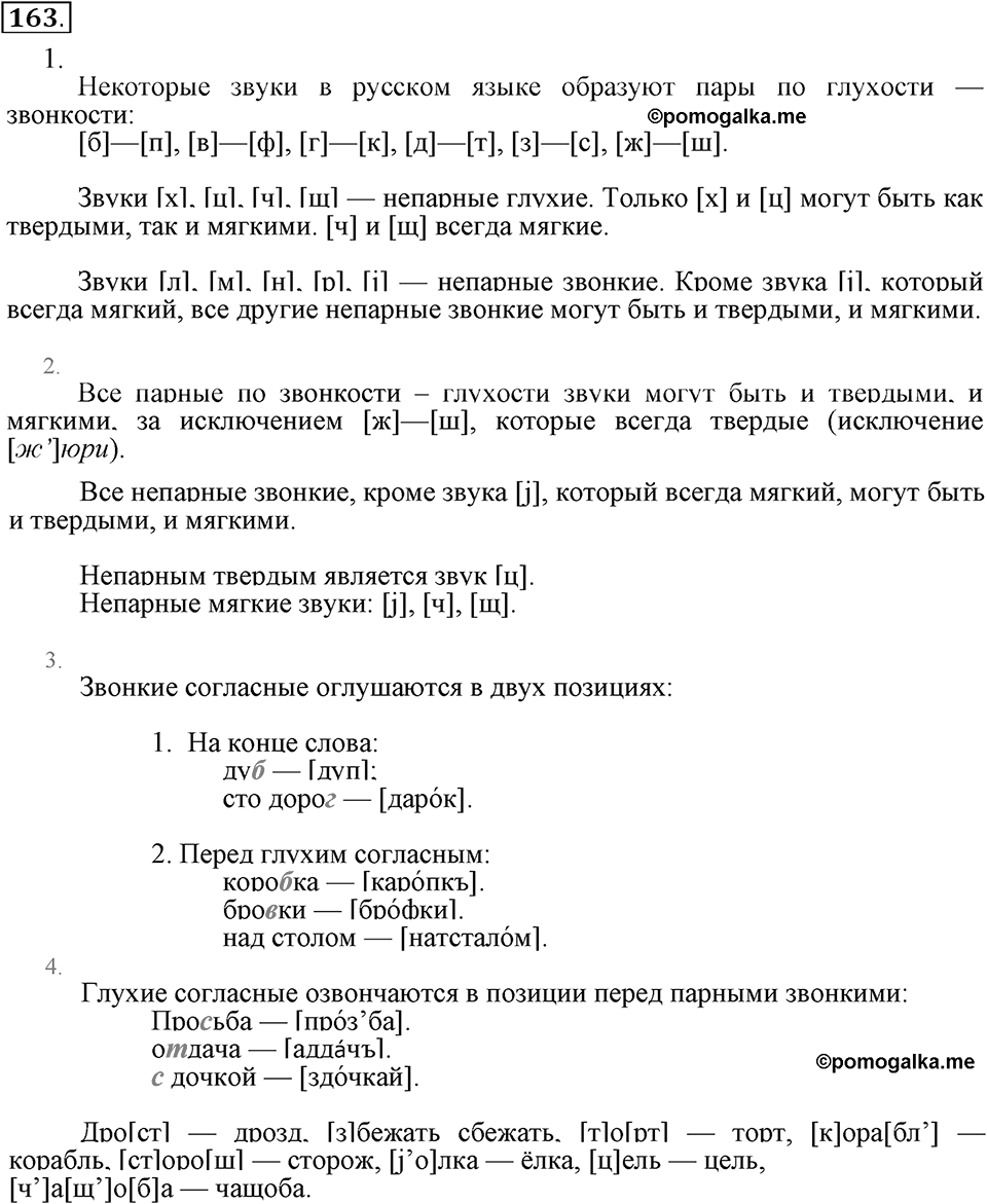 Упражнение 163 — решение 2