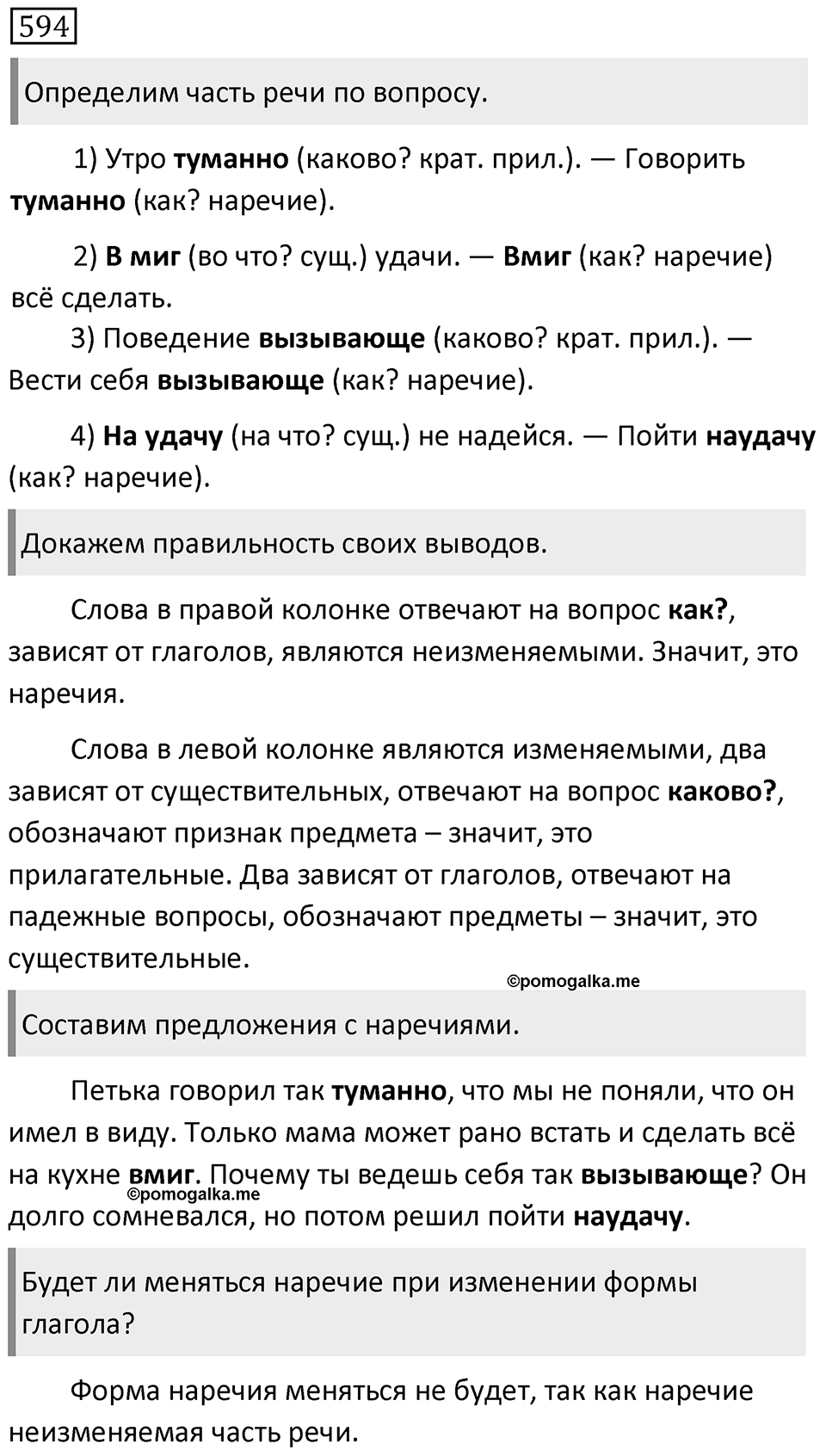 Упражнение 594 — решение 1