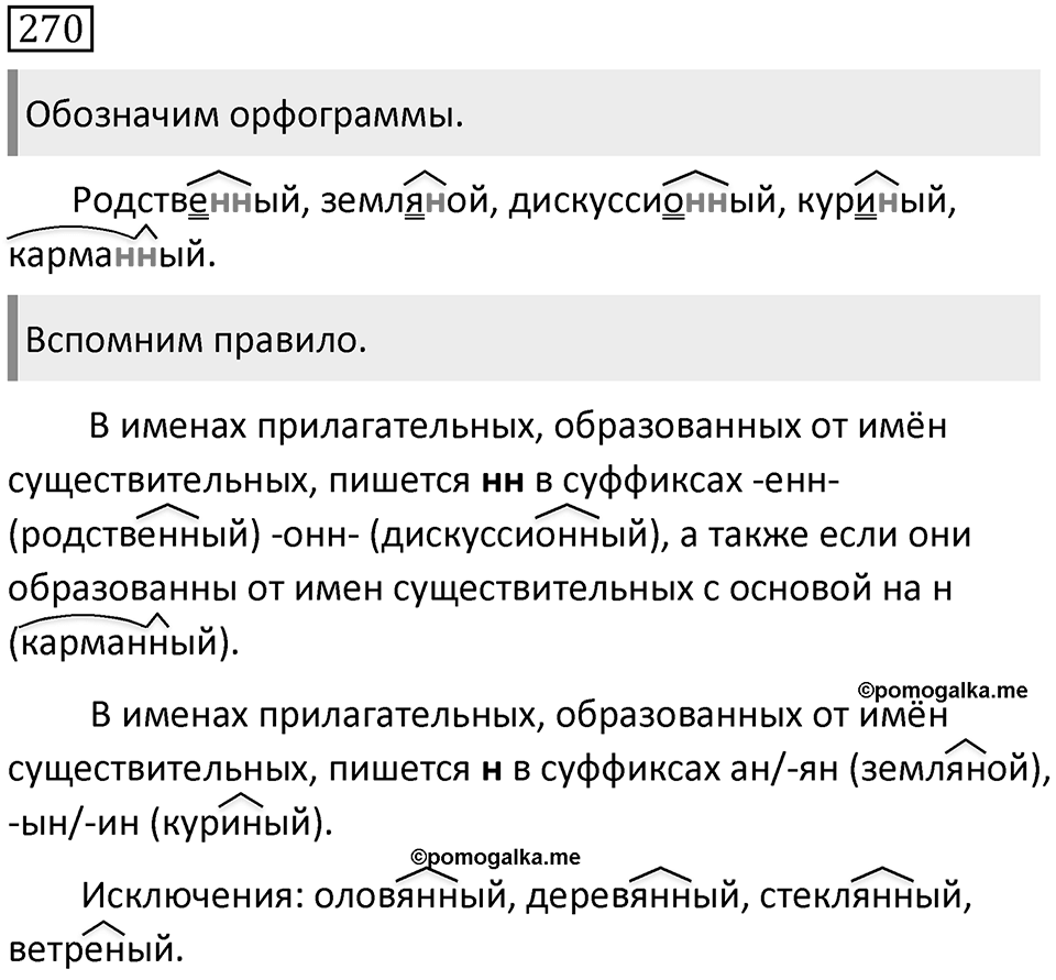 Упражнение 270 — решение 1