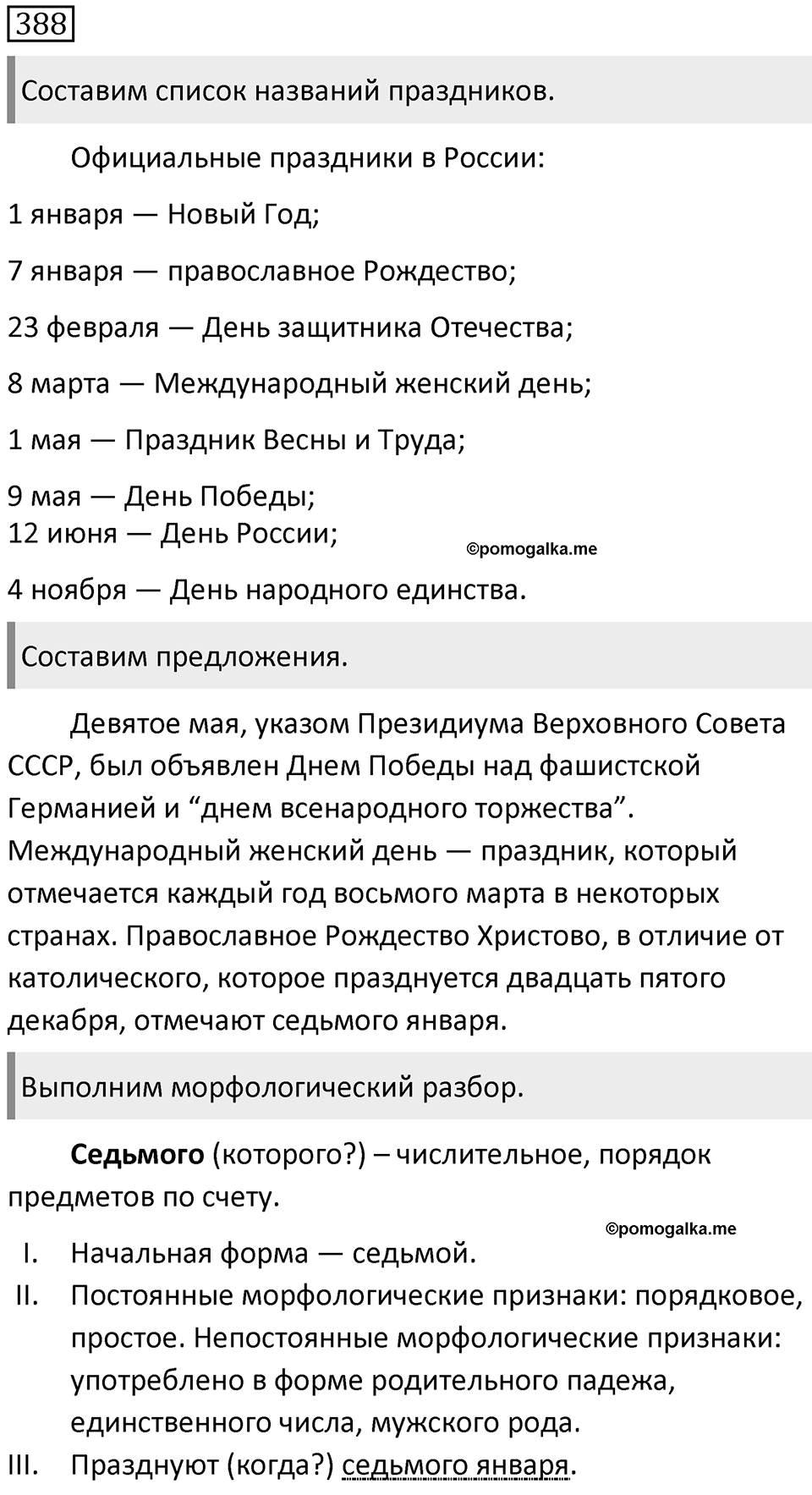 Упражнение 388 — решение 1