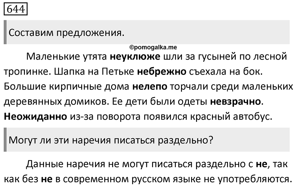 Упражнение 644 — решение 1