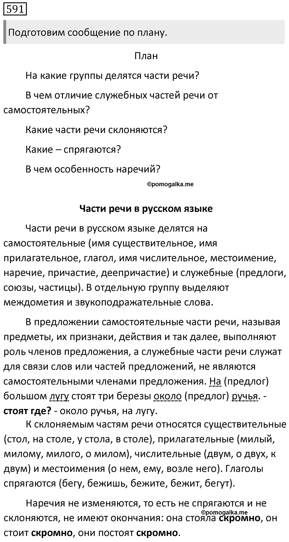 Упражнение 591 — решение 1