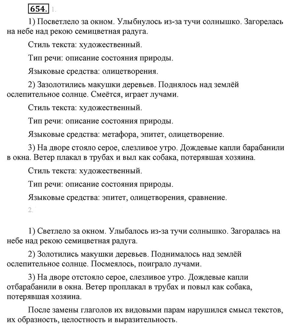 Упражнение 654 — решение 2