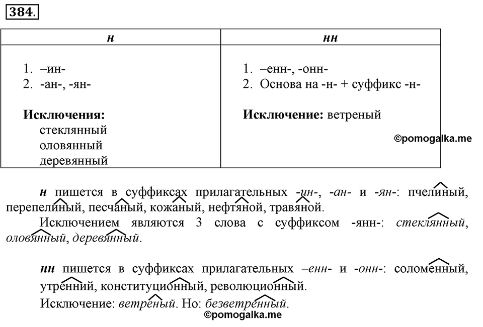 Упражнение 384 — решение 2
