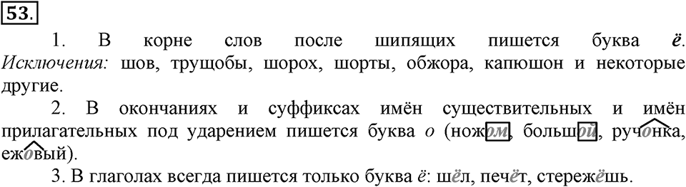 Упражнение 53 — решение 2